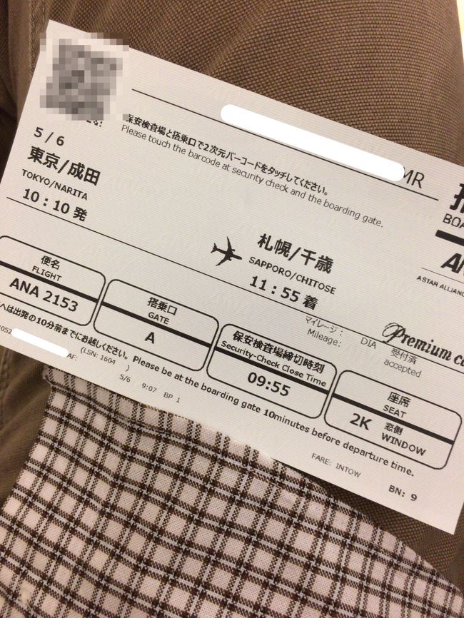 今回を技を使って事前予約分でプレミアムにアップ（２４Ｈ以内なので８３３４円）。本当はダメなんですよ？とカウンターのおねーさんに言われたけど...