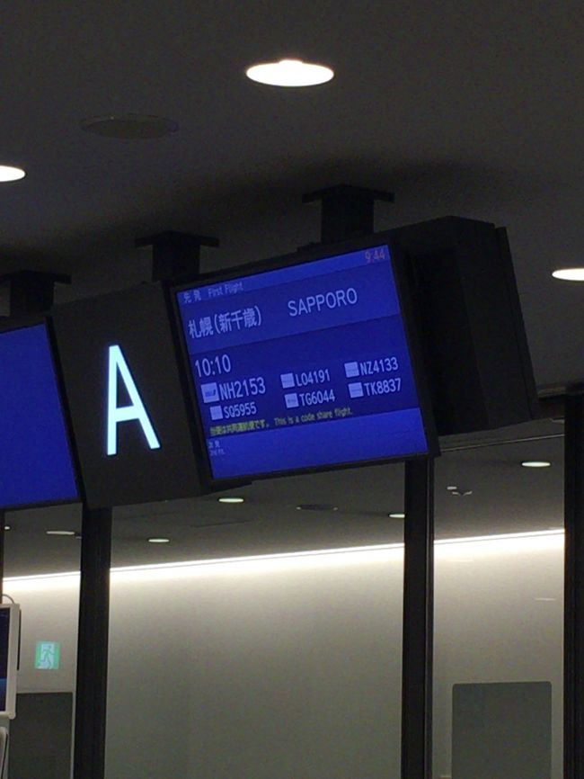 ＮＨ２１５３　定刻より１０分遅れ