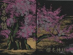櫻木神社の御朱印帳「桜の木」