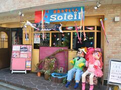 ＪＲ石川町駅の近くで見つけたお店の楽しい飾りつけ

洋風レストランsoleil

天気に恵まれたＧＷもお終いですね。
ＧＷは、例年、近場を散策していますが、
今年も近所で楽しませてもらいました。

（おしまい）