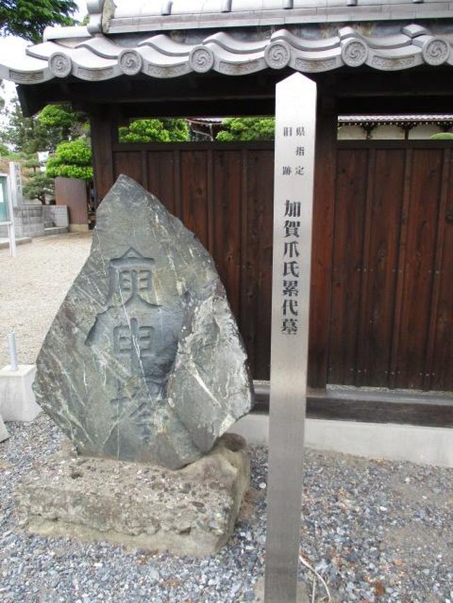 武蔵高坂 平一揆の乱で鎌倉府に反発し管領上杉氏に制圧された高坂氏館で江戸時代には旗本から大名に昇格した上杉氏末裔の『加賀爪氏陣屋』訪問