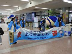 ５月１日　高知龍馬空港に到着

伊丹空港から飛行時間は約３０分
ホントに飛行機は便利ですよね！（乗るまでが面倒ですが…）

空港内ではゆるキャラのお出迎え
どうやら前が見えないようで、介護されるかのように帰って行きました。
