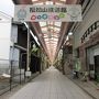 丹波・福知山　ご城下土蔵の町並みとシャッター通り商店街へぶらぶら歩き旅ー２