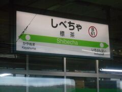 標茶駅到着。ここで３分の２くらいの乗客が降りる。

後ろのロングシートで爆睡していたお姉さん、降りようとする学生に
標茶ですよっ！標茶ですよっ！って叩き起こされてた。

慌てて降りていった。ローカル線らしい光景（笑）