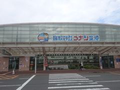 鳥取砂丘コナン空港です。
２０１５年３月１日に鳥取空港の愛称として「 鳥取砂丘コナン空港 」が付けられました。