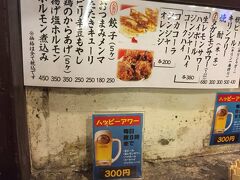 居酒屋で軽く飲んだ後、締めのラーメンが食べたくて、Googleマップで検索。
クチコミも良かったので、行っでみました。

嬉しいことに、ハッピーアワー毎日8時までビールが300円。ハイ勿論、注文です