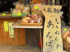 おせんべいやあんぱんなどチョッと食べられる物も売っています。