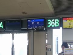 そろそろ、搭乗時間かと思っていると、まだ、搭乗機が到着もしていない。
機材トラブルのため、遅れているそうです。