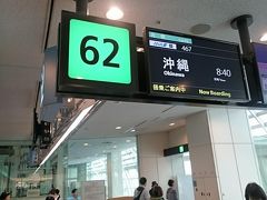 まずは、羽田のマクドナルドで朝食をとった後、手荷物検査へ。

ANA467便

さすがに春休み、満席です。