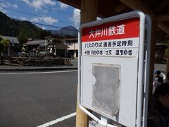 奥泉駅で寸又峡温泉行き13時30分発のバスを待ちます。
1台目は満席。2台目を待ち、2台が連なって寸又峡へと向かいました。

ゴールデンウィークで車が多く、途中、道の細い所では片側車線ずつ通るように誘導されているよう。何度か止まりながら進み、、寸又峡入口では駐車場待ちの渋滞も発生していた様子。

定刻より30分遅れて14時半頃に寸又峡温泉へ到着。