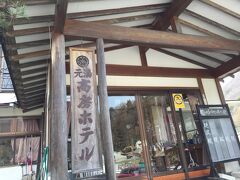 日光で高速を降りて湯西川温泉にやってきた。
鬼怒川からさらに一時間ぐらい走ったところ。
