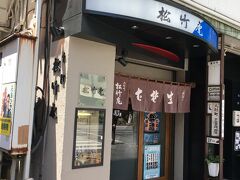 日本橋人形町一丁目・二丁目・三丁目には、ランチの食事処が約400店あります。これを２年半かけて全店制覇したのが私の自慢です。
名店、有名店はたくさんありますが、人形町を離れた後も私が時折訪れるのがこのお店。