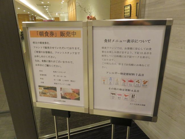 ぷらっと京都 17 ホテル近鉄京都駅 宿泊編 3 Kyoto 京都駅周辺 京都 の旅行記 ブログ By Lucy4 さん フォートラベル