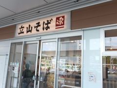 立山そば JR富山駅構内店