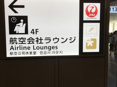 羽田空港に到着。
まずは，ラウンジへ。