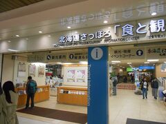 トボトボ歩いて札幌駅へ・・・

西改札口前の観光案内所までやって来ました。