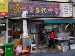 豚の各部位を煮込んだスープにご飯と肉を入れたテジクッパは釜山のご当地グルメで、市内中心の西面(ソミョン)にはテジクッパの店が集まった「テジクッパ通り」があります。
その中で一、二を争う有名店が1946年創業の「松亭(ソンジョン)３代クッパ」

アクセスは、釜山地下鉄1号線西面(ソミョン)駅1番出口から徒歩約2分です。