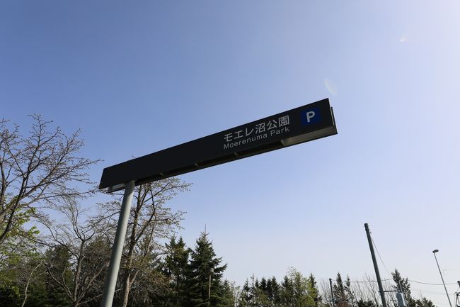 着きました。モエレ沼公園