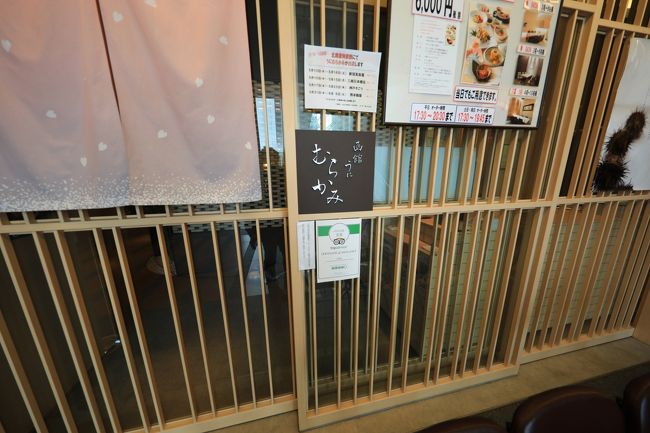 お昼はウニですね。いつものむらかみ