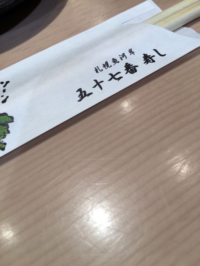 チケットも貰ったので搭乗前に軽く寿司でもつまもうかと