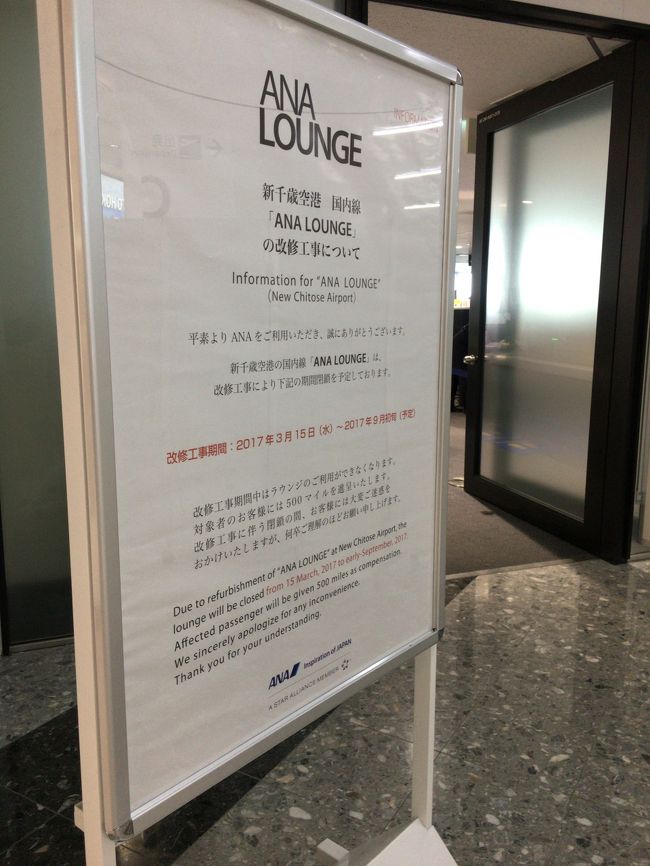 時間になってきたので１時間前くらいに優先レーンへいくとＡＮＡラウンジは閉鎖中とのこと