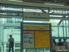 浦和駅です。