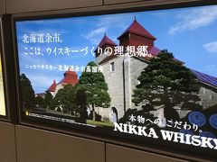 JRの駅に行く途中、これから向かう余市の広告が出ていました。

駅のみどりの窓口で今回の乗車券を購入して、改札を通りホームへ。
