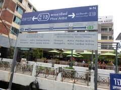 私が降りたのは、終点（？）のプラ・アーティット。
ここがカオサン通り最寄りです。