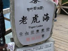 Tiger Lake