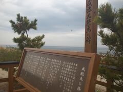 松前城に向かう国道沿いにあります。

咸臨丸が沈没した海岸、サラキ岬です。