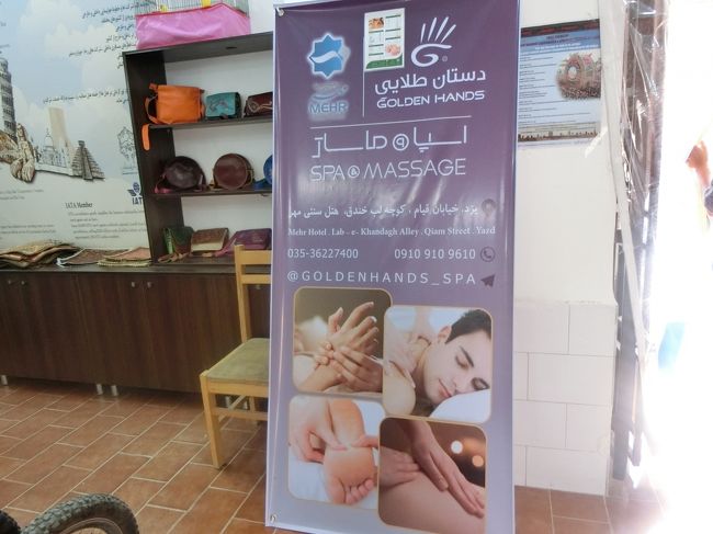 興味本位で旅行代理店に入ったら、なぜかデカデカとマッサージの案内がある。<br /><br />ペルシャマッサージも興味はあるが…。