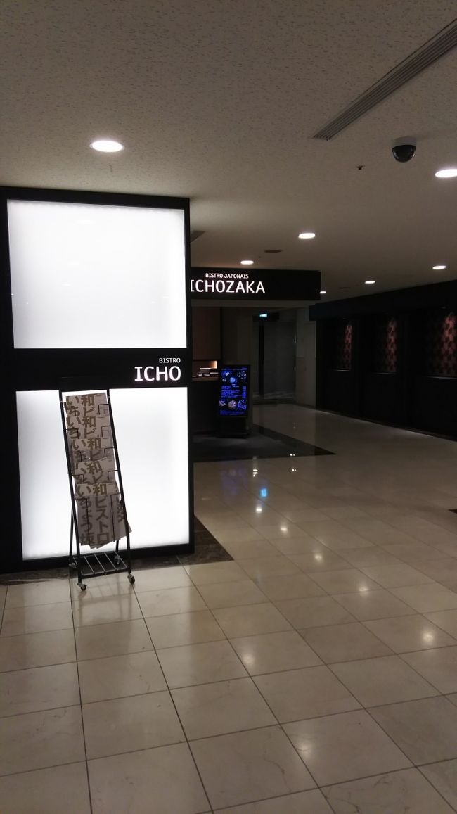 夕食はアネックスタワーのいちょう坂で。