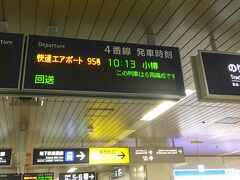 ホテルに荷物を預けて、再び札幌駅に戻ってきました。

10：13の小樽行きで小樽までに向かいました。