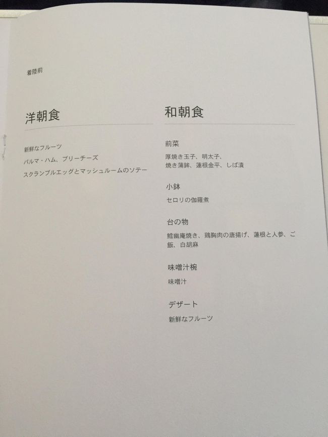 2回目の機内食。