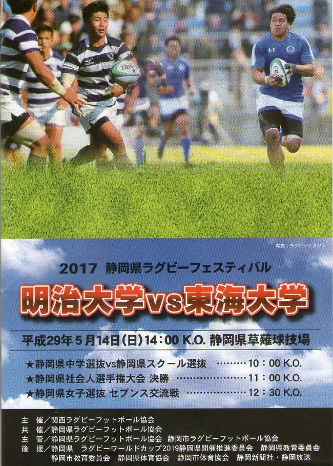 日本平山麓の西北に広がる「静岡県草薙総合運動場」は1930年野球場を造った静岡電気鉄道（現　静岡鉄道）が1939年静岡県に寄付、以来　何度も整備が行われ、今では野球場、球技場、陸上競技場、テニスコート、体育館等からなる総合運動場となっている。