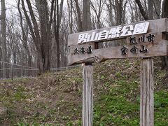 さてさて、深川から今度は国道１５号線を辿って、旭川の北東にある「男山自然公園」へ。
深川から約４０キロ、１時間。

その名の通り、男山酒造が管理する自然公園。
北海道内最大級のカタクリの群生地として有名です。
男山酒造さんのＨＰにはカタクリ情報も載っています。

http://www.otokoyama.com/otoko_b/otoko_b3/otoko_b31/index.html