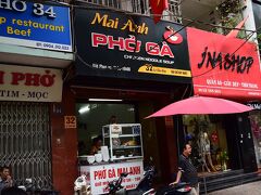 消化不良なハノイ駅から、作戦の練り直しも兼ねてヒルトンまで
戻って着替えとシャワーを済ませたら、歩いて10分ほどのこちら。

フォー・ガーで有名なMai Anhへ。
