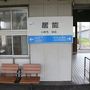 濃黄色の誘い、小野田線長門本山駅再訪（前編）。過去の写真も掲載。宿泊は国際ホテル宇部。