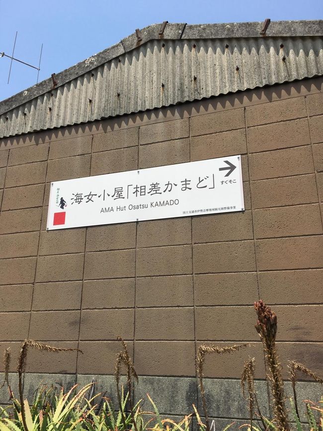 少し早目に到着。<br /><br />今日はひじき漁だから見てくるといいよ～と言われて海に向かいます。