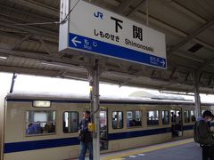 10分強で下関駅に到着しました。　この列車はまたこのまま小倉方面に折り返し運転となります。