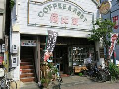 まだ昼食を取っていなかった。
創業40年を超える老舗喫茶店「羅比亜」。

昭和の喫茶店である。
そもそもこの店名が、かつて全国にはびこっていた暴走族のチーム名のノリだ(笑)
でも、メニューは良心的。駅周辺にこの手の店がないので、重宝する。

ここで遅い昼食をとって、静岡へ。
新幹線には時間があったので、知人の陶芸展示会に顔を出し、そこを手伝っていた同級生と一緒に帰京。