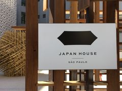 【じゃぱんハウス／サンパウロ／ブラジル】

まさに「木（竹）」が、このジャパン・ハウス一号館の注目すべき特徴（主張）です。