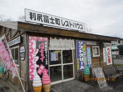 沼の付近に建物が。

休憩所というよりはお土産物屋さん?