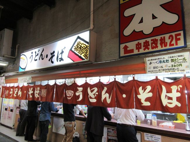 改札前の立ち食いうどん