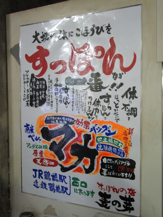 すっぽん＆マカ（自然のバイアグラ）