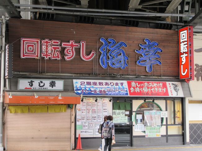 ＪＲガード下の立ち食いの寿司屋「すし幸」<br />以前実食、美味しい上に安いでござる♪　