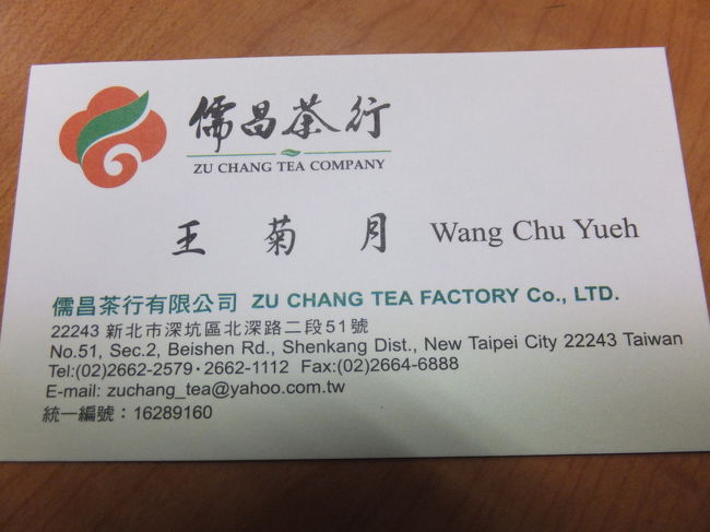 儒昌茶行-茶之香<br /><br />名刺