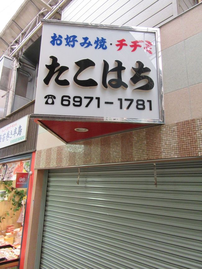 水曜日　たこはちさんお休み・・・此処のチヂミは美味い・・・