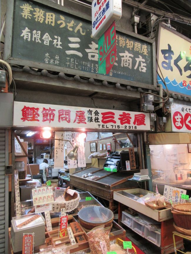 鰹節問屋　渋っ！