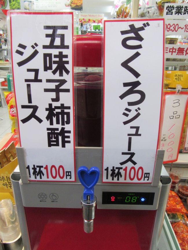 五味子柿酢ジュース？？？